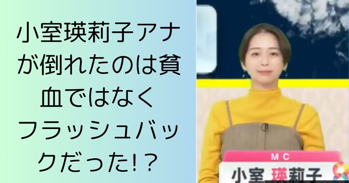 小室瑛莉子アナが松本人志と中居正弘にフラッシュバックで転倒か？